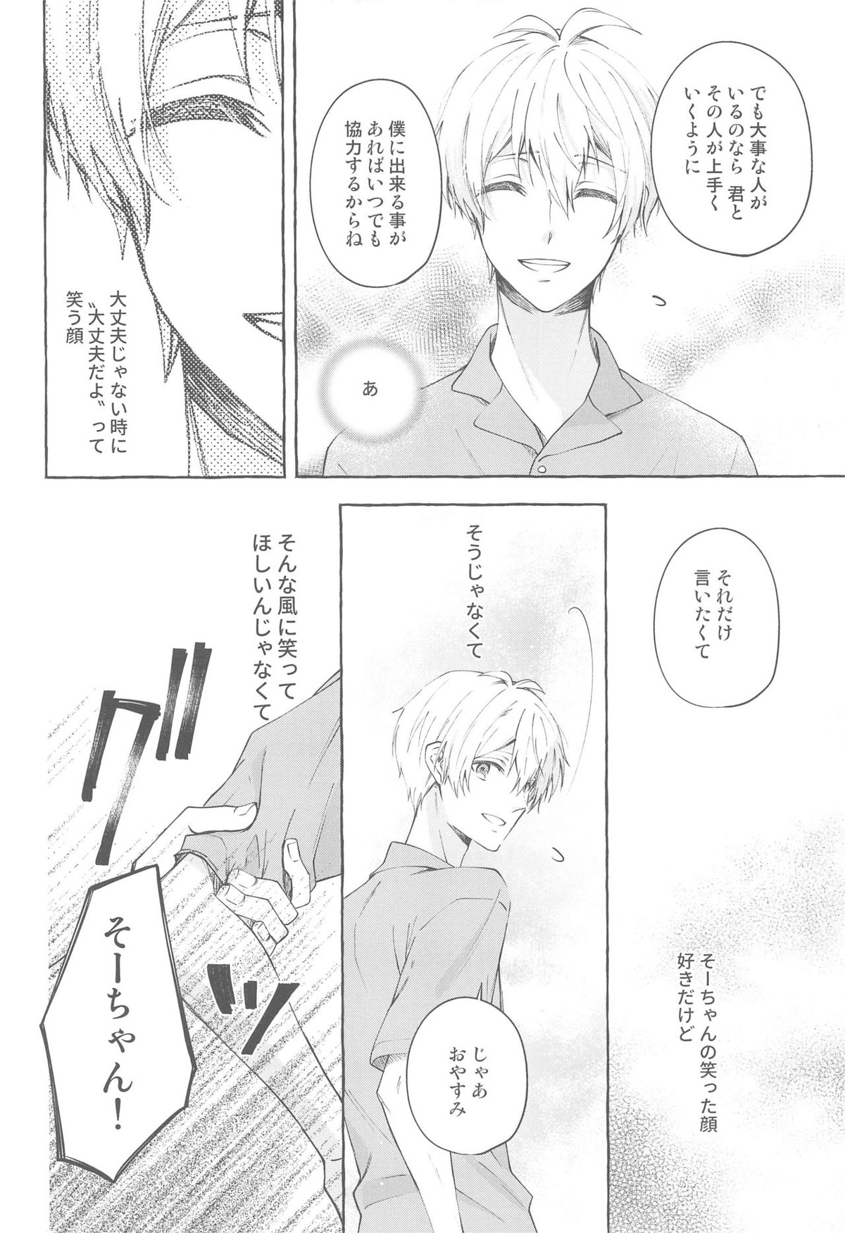 モラトリアム【アイドリッシュセブン/環壮】 page 23