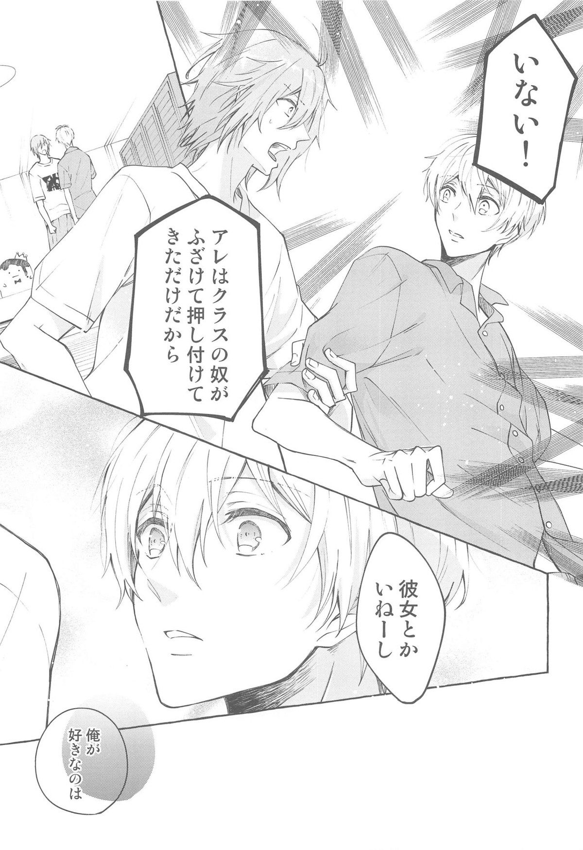 モラトリアム【アイドリッシュセブン/環壮】 page 24