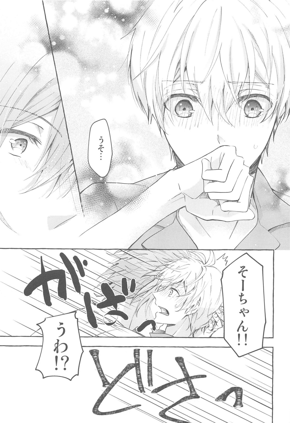 モラトリアム【アイドリッシュセブン/環壮】 page 26