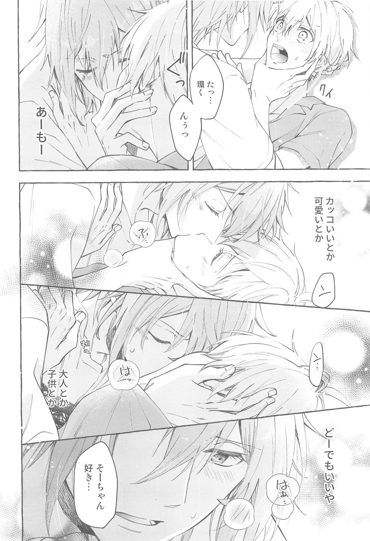モラトリアム【アイドリッシュセブン/環壮】 page 27