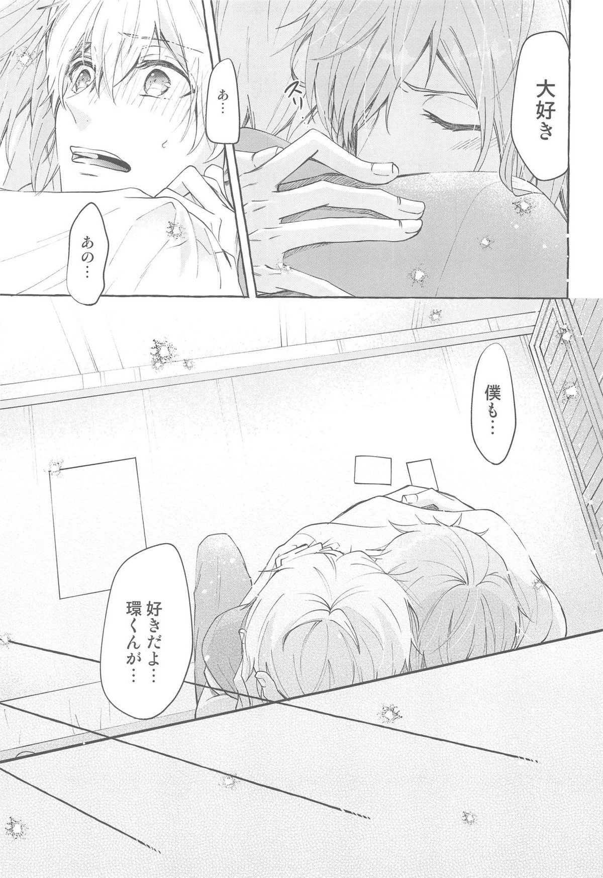 モラトリアム【アイドリッシュセブン/環壮】 page 28