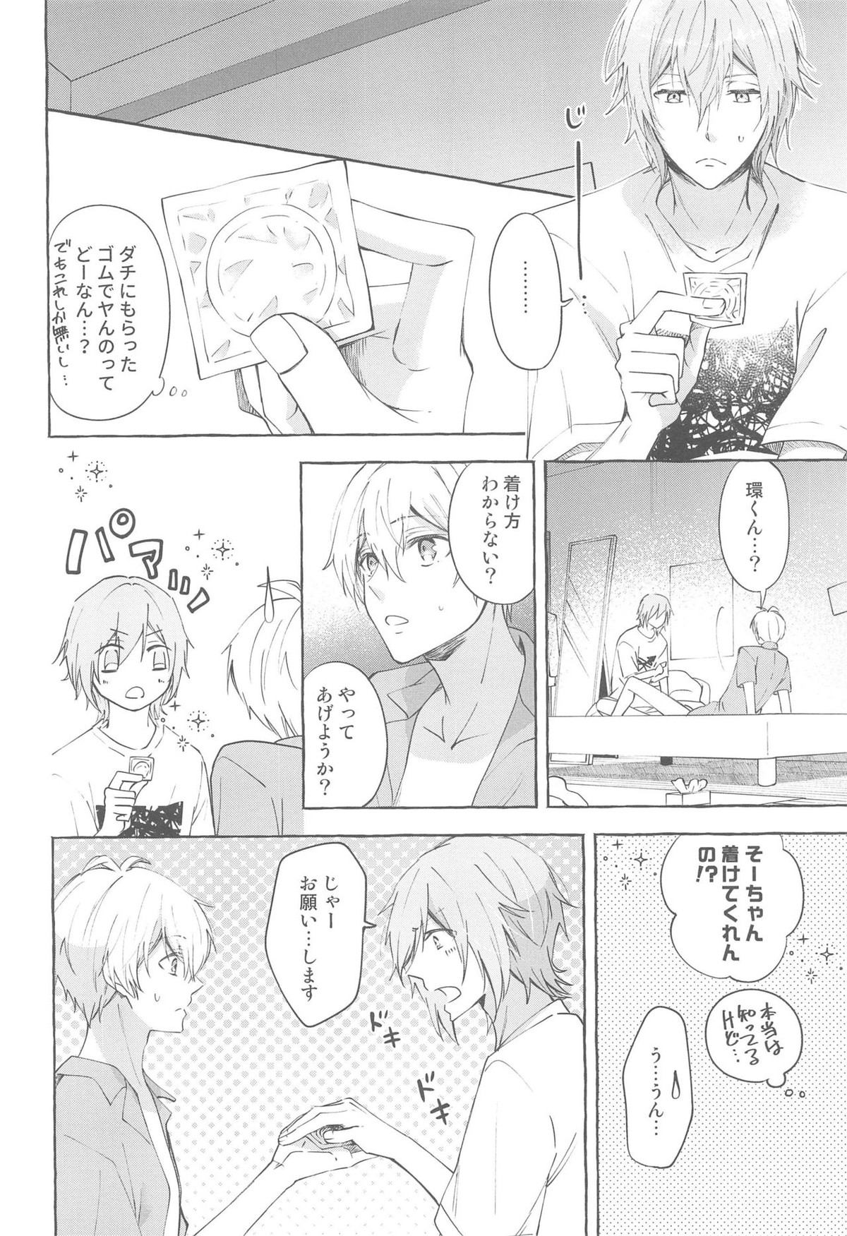 モラトリアム【アイドリッシュセブン/環壮】 page 29