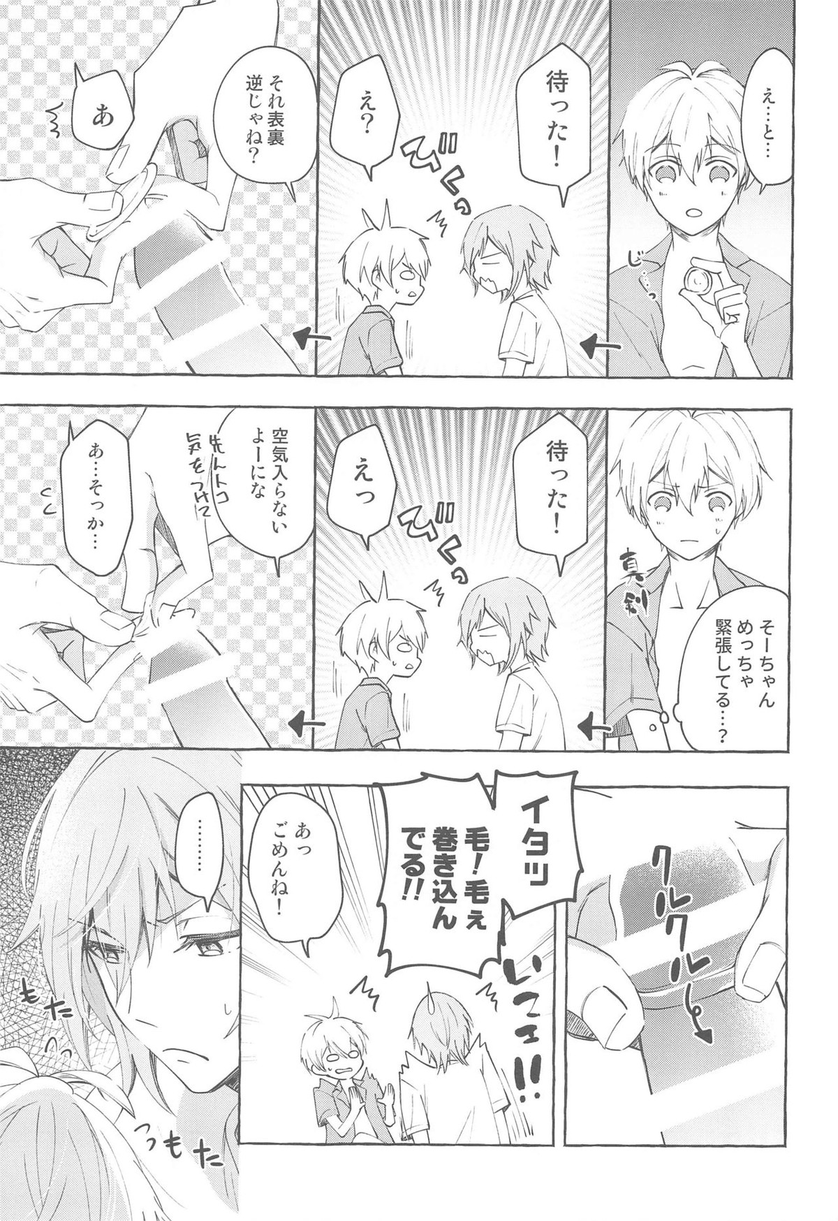 モラトリアム【アイドリッシュセブン/環壮】 page 30