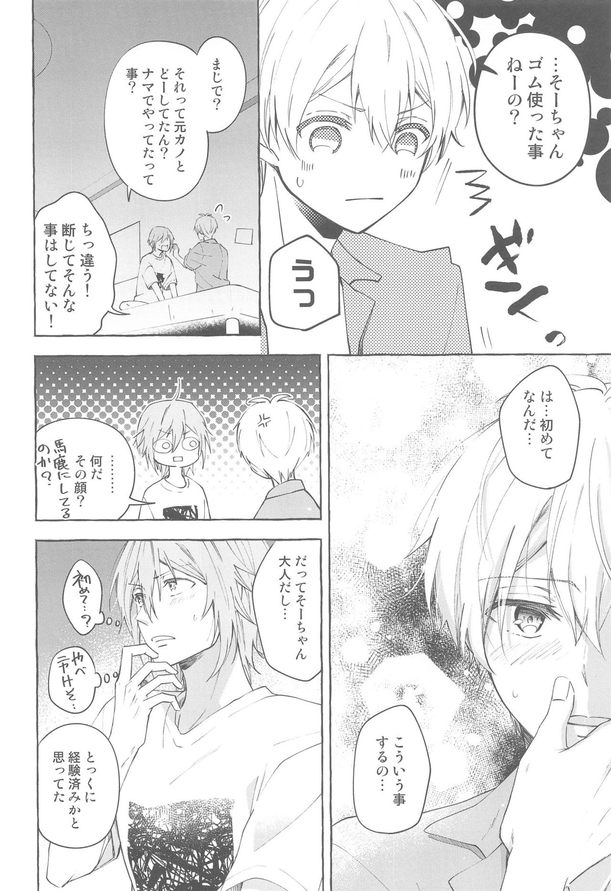 モラトリアム【アイドリッシュセブン/環壮】 page 31