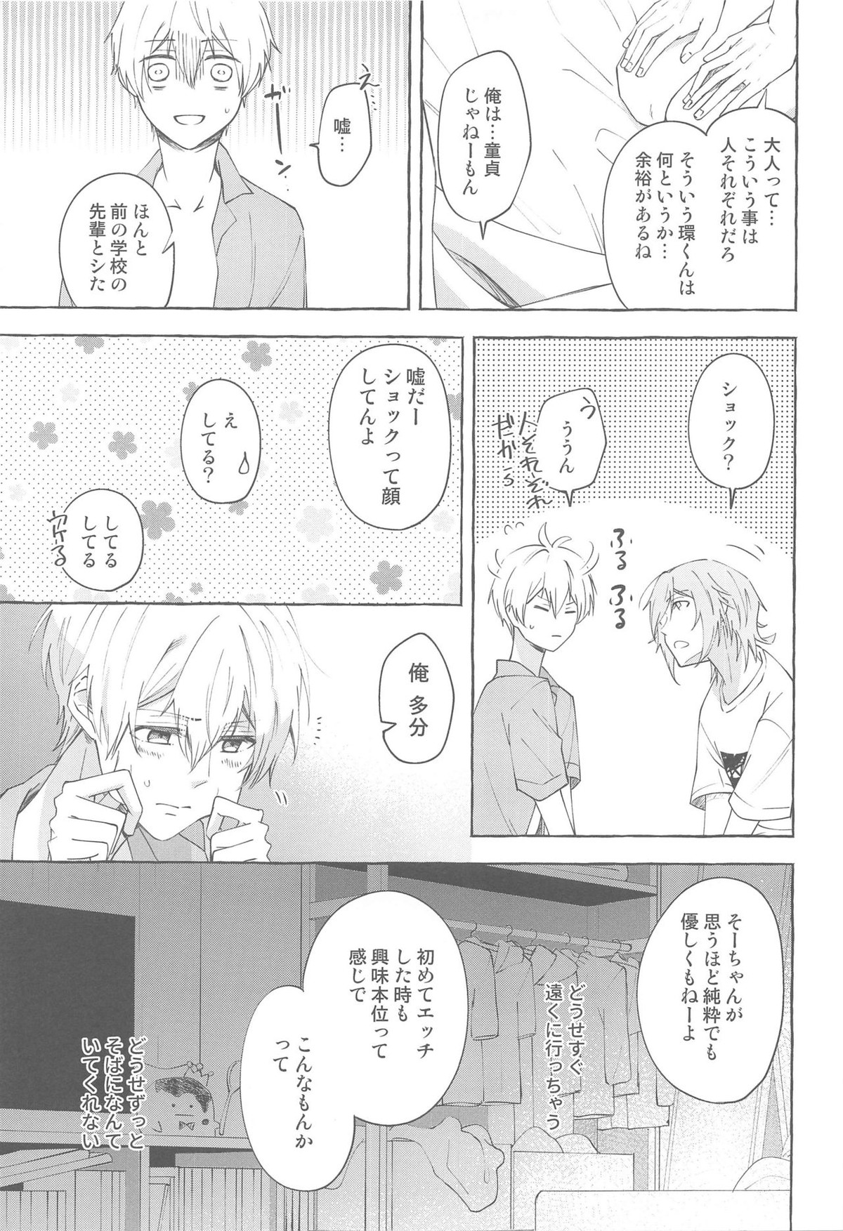 モラトリアム【アイドリッシュセブン/環壮】 page 32