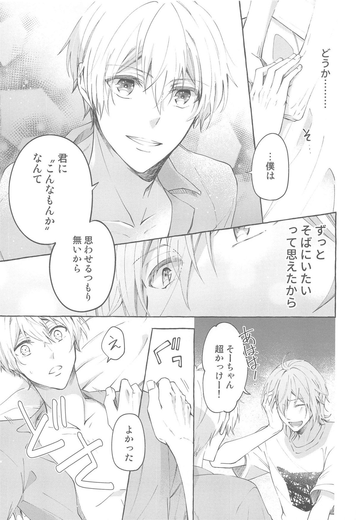 モラトリアム【アイドリッシュセブン/環壮】 page 34
