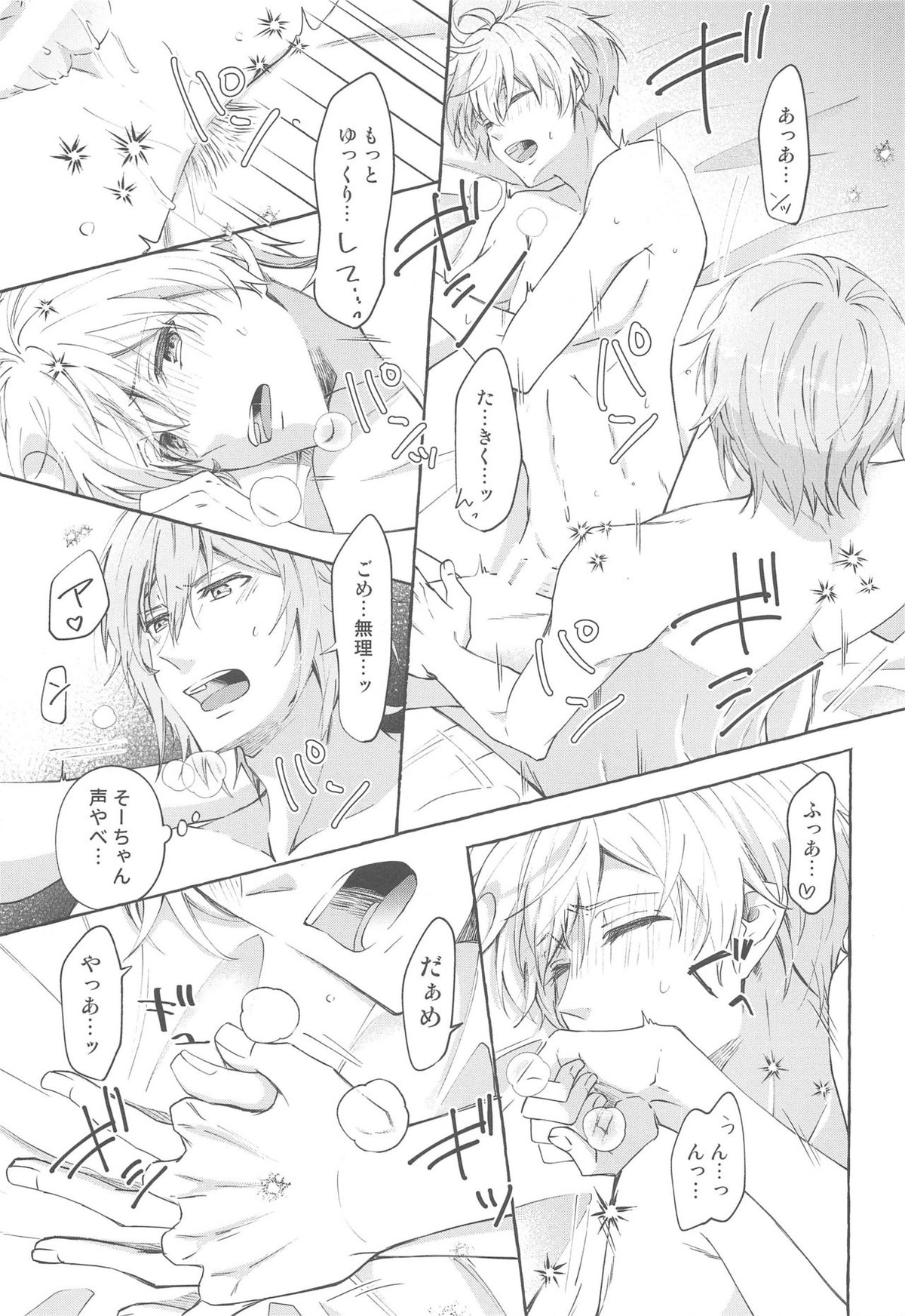 モラトリアム【アイドリッシュセブン/環壮】 page 36
