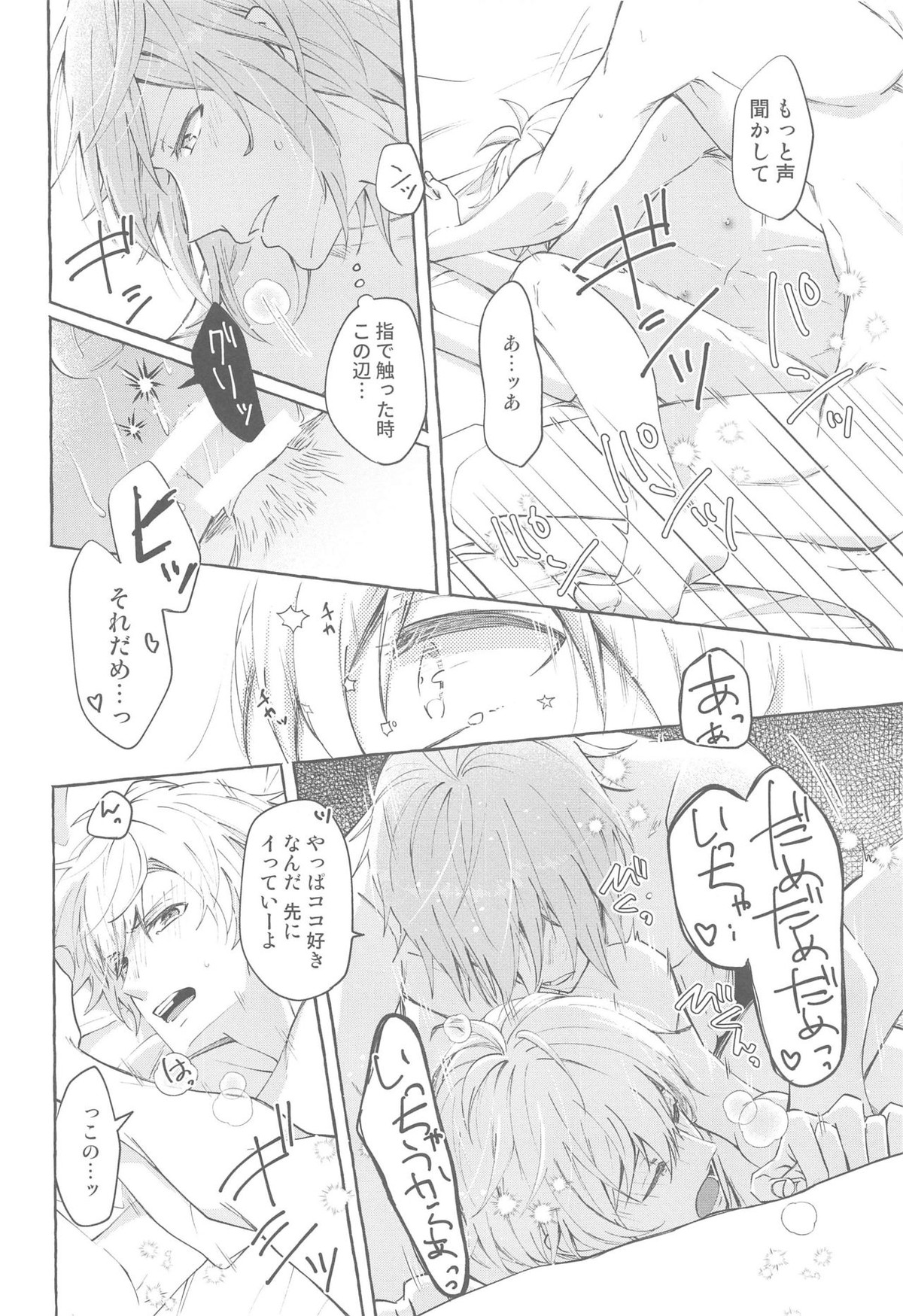 モラトリアム【アイドリッシュセブン/環壮】 page 37