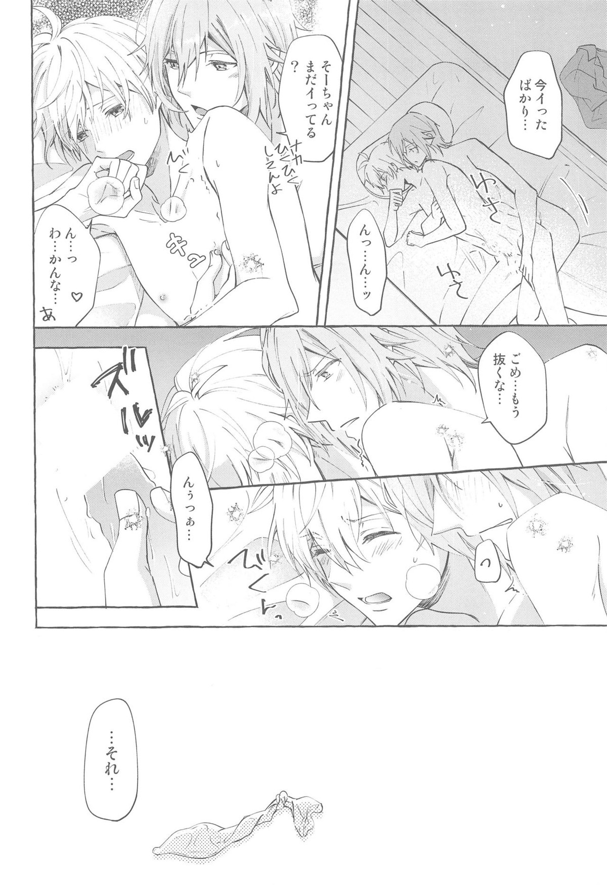 モラトリアム【アイドリッシュセブン/環壮】 page 39