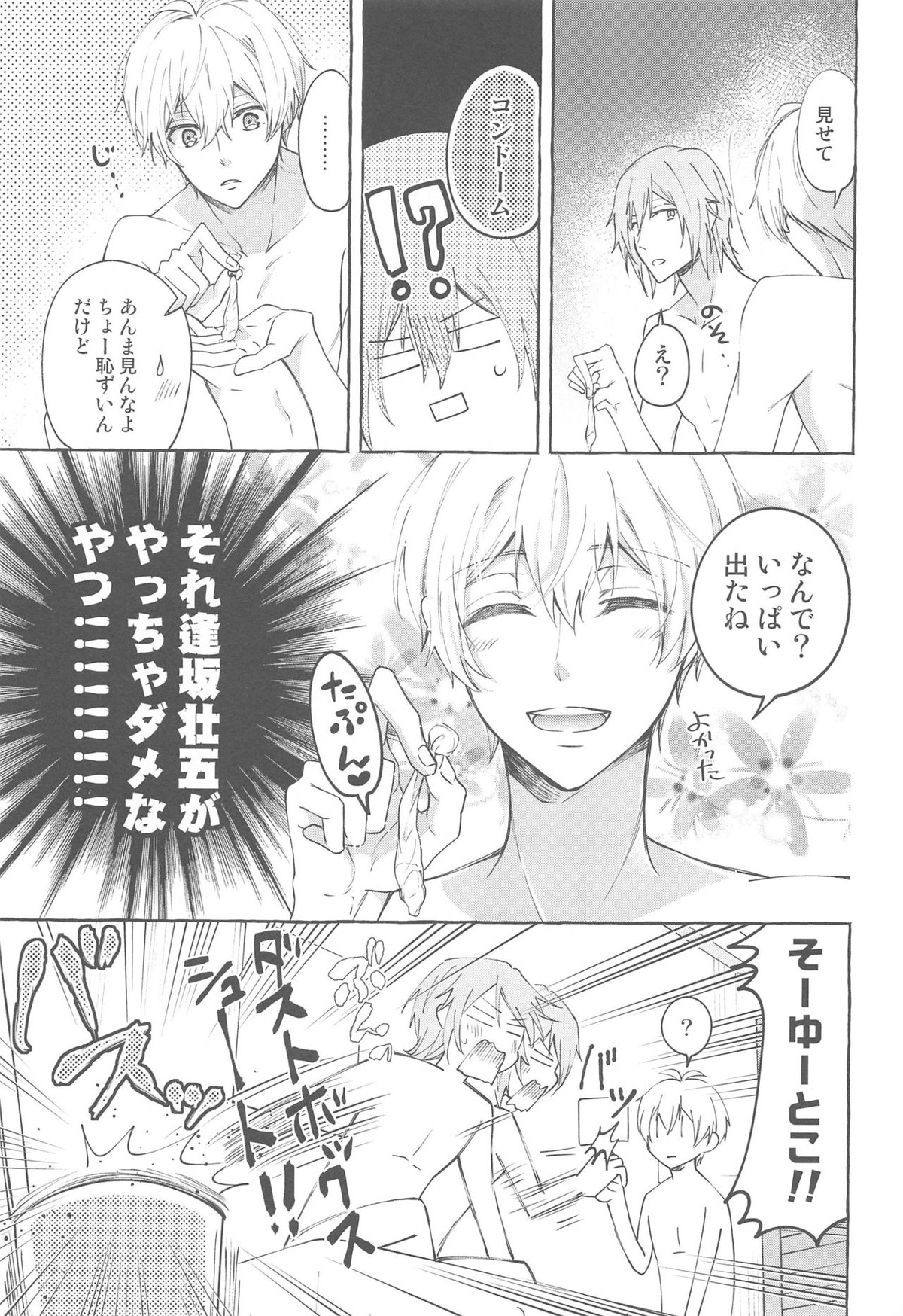 モラトリアム【アイドリッシュセブン/環壮】 page 40