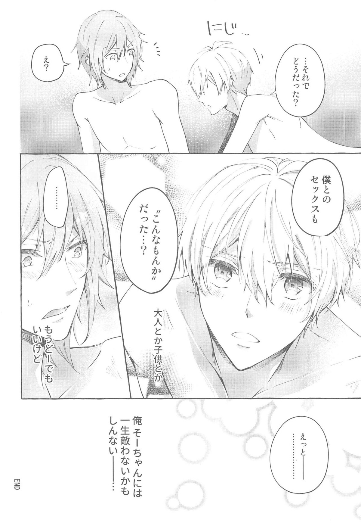 モラトリアム【アイドリッシュセブン/環壮】 page 41