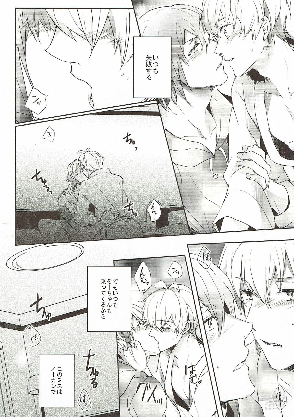 Sweet recipe【アイドリッシュセブン/環壮】 page 11