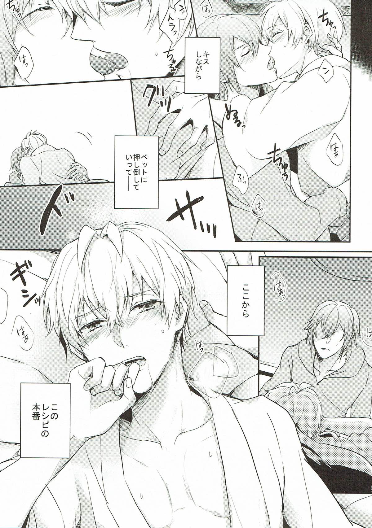 Sweet recipe【アイドリッシュセブン/環壮】 page 12