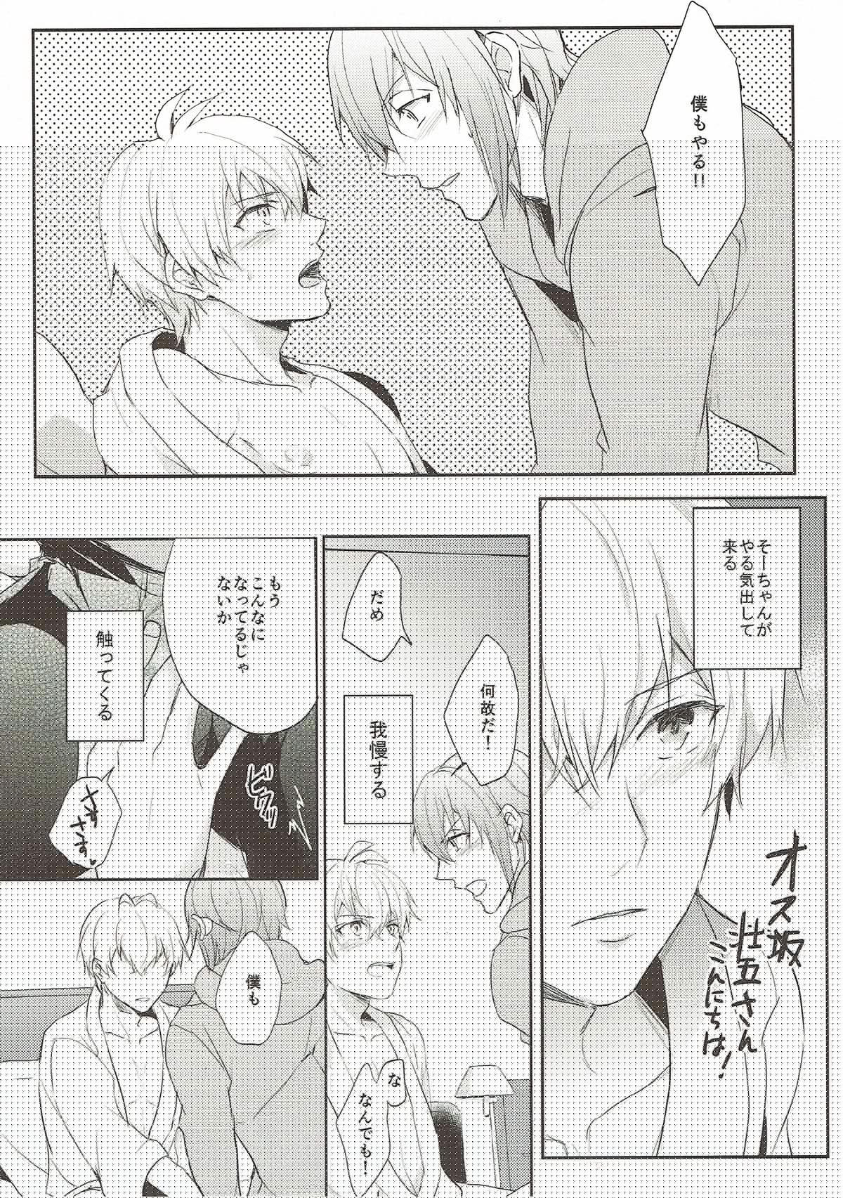 Sweet recipe【アイドリッシュセブン/環壮】 page 15