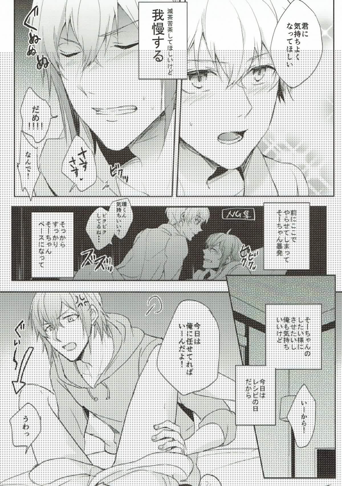 Sweet recipe【アイドリッシュセブン/環壮】 page 16