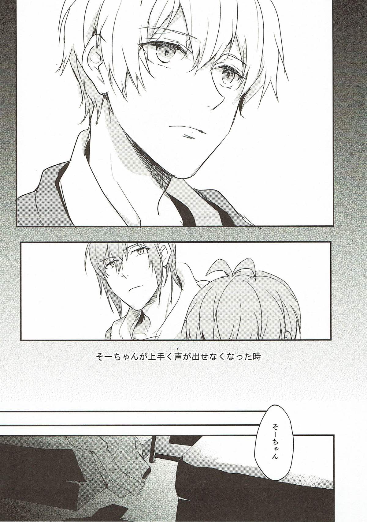 Sweet recipe【アイドリッシュセブン/環壮】 page 23