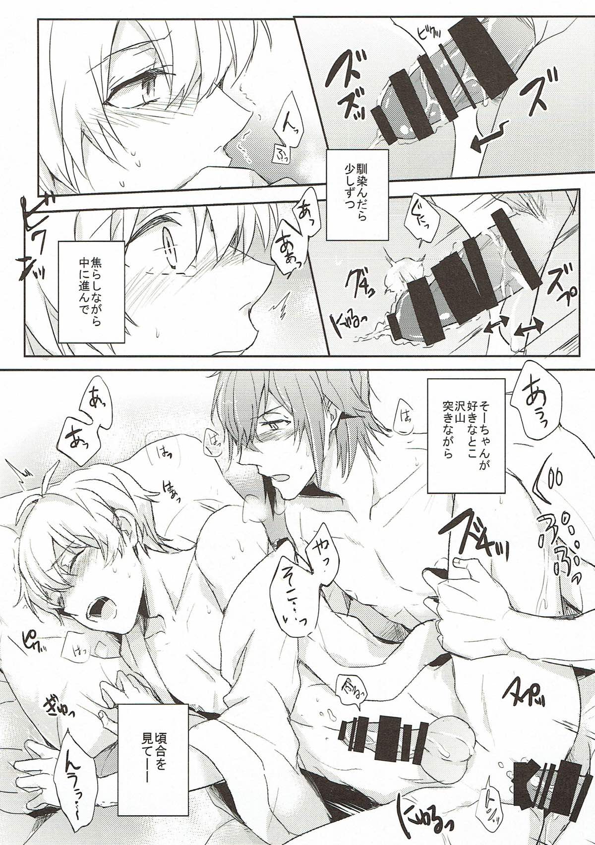 Sweet recipe【アイドリッシュセブン/環壮】 page 25