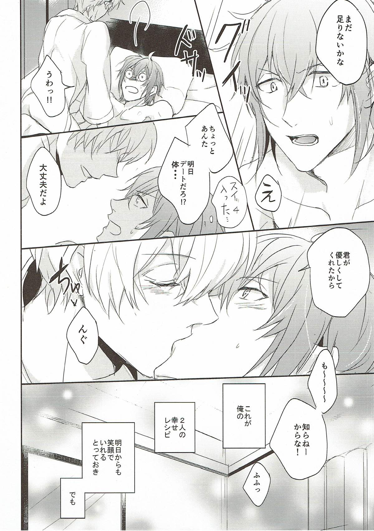 Sweet recipe【アイドリッシュセブン/環壮】 page 31