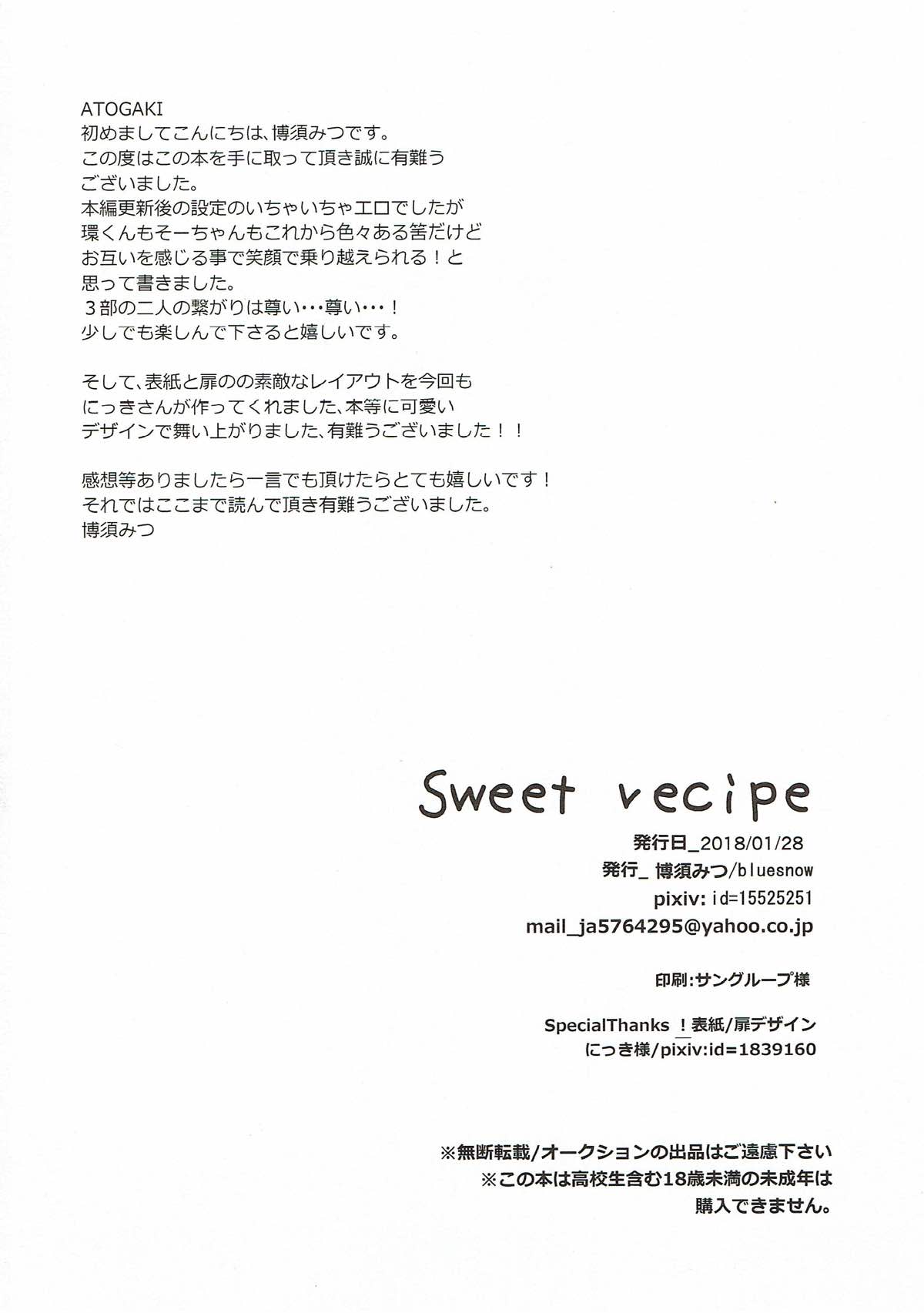 Sweet recipe【アイドリッシュセブン/環壮】 page 33