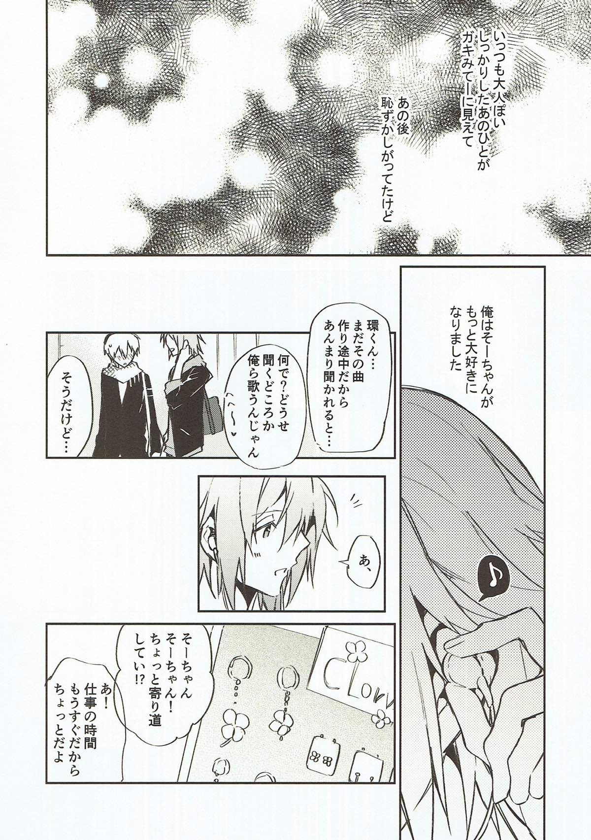 泣き虫オオカミ、泣かない赤ずきん【アイドリッシュセブン/環壮】 page 18