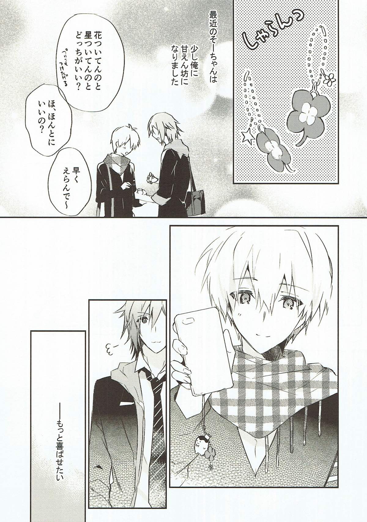 泣き虫オオカミ、泣かない赤ずきん【アイドリッシュセブン/環壮】 page 20