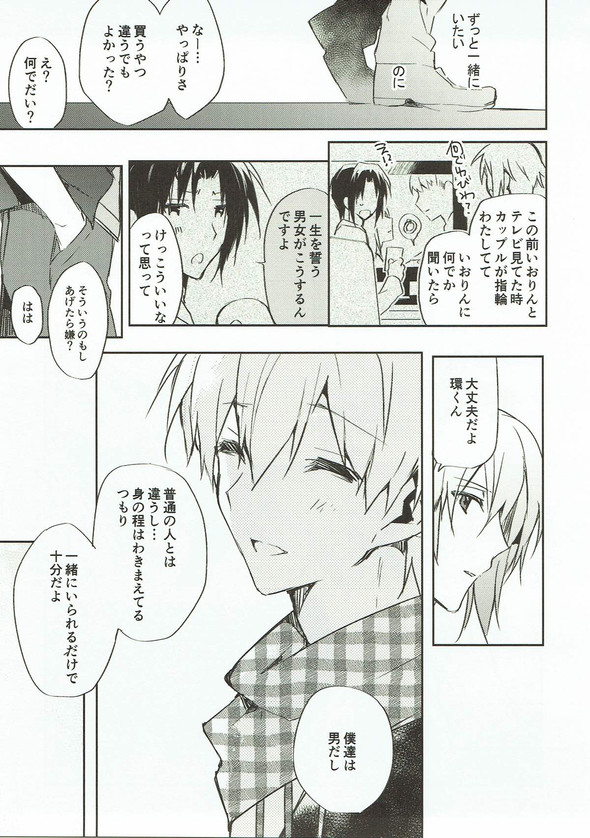 泣き虫オオカミ、泣かない赤ずきん【アイドリッシュセブン/環壮】 page 21