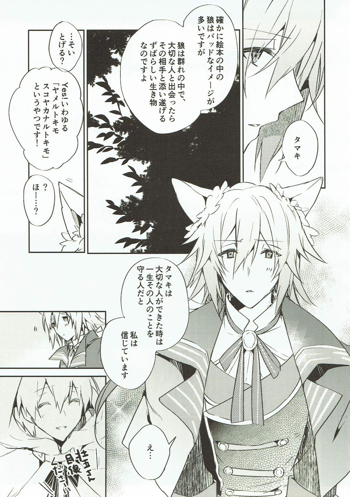 泣き虫オオカミ、泣かない赤ずきん【アイドリッシュセブン/環壮】 page 23