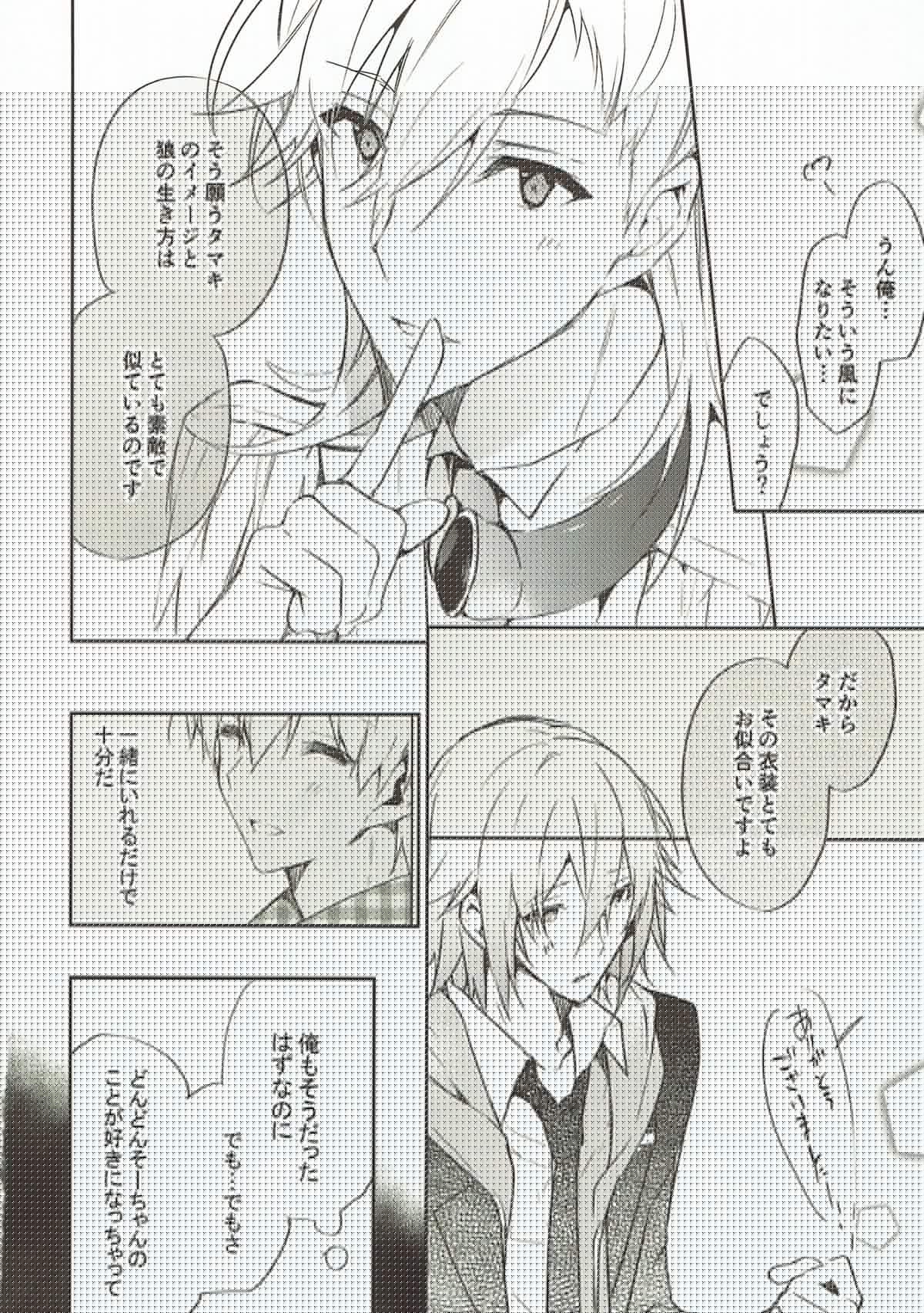 泣き虫オオカミ、泣かない赤ずきん【アイドリッシュセブン/環壮】 page 24