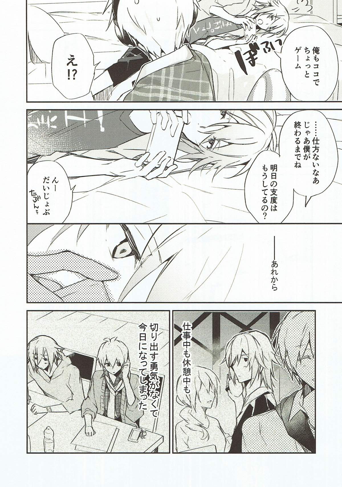 泣き虫オオカミ、泣かない赤ずきん【アイドリッシュセブン/環壮】 page 28