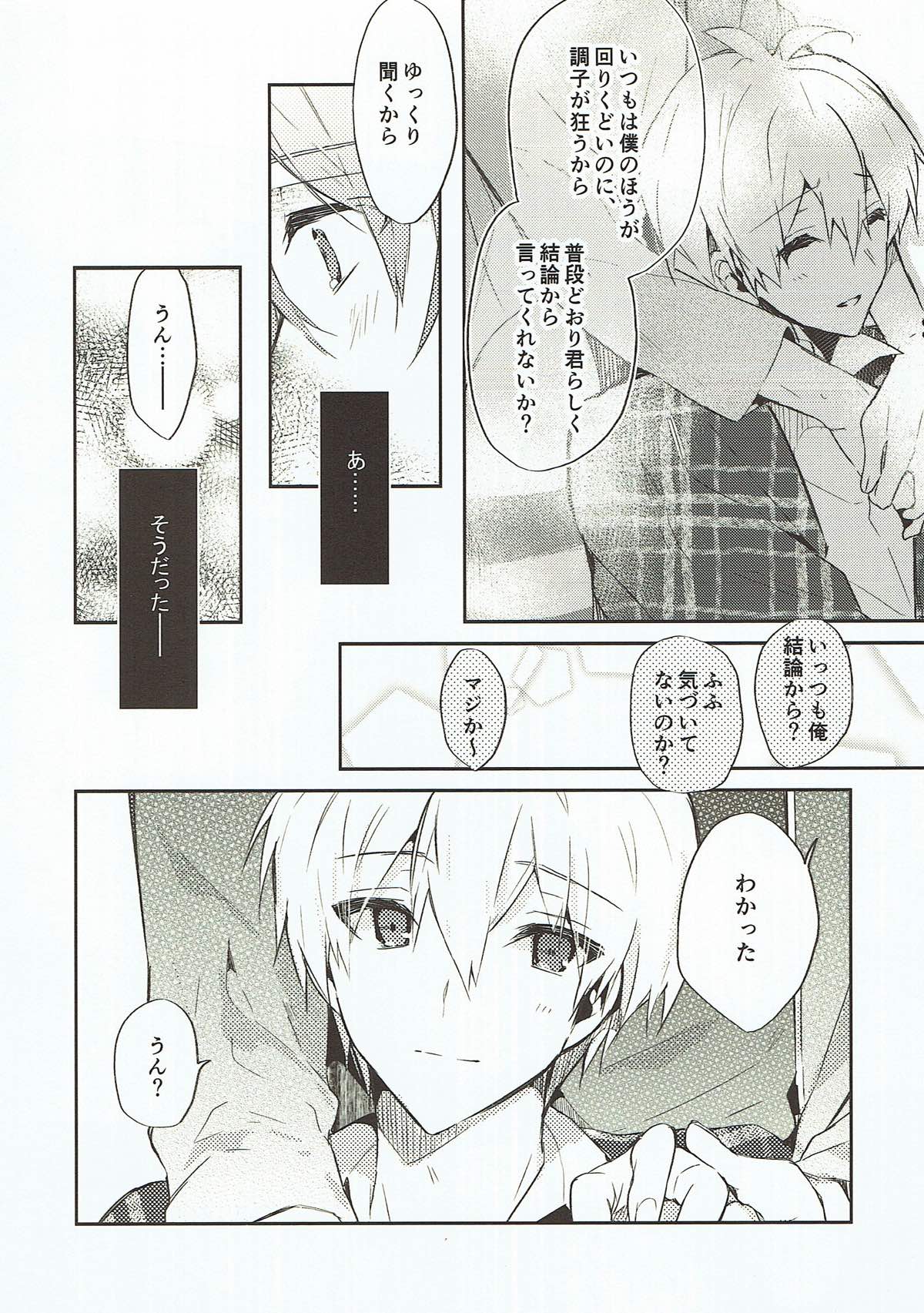 泣き虫オオカミ、泣かない赤ずきん【アイドリッシュセブン/環壮】 page 32