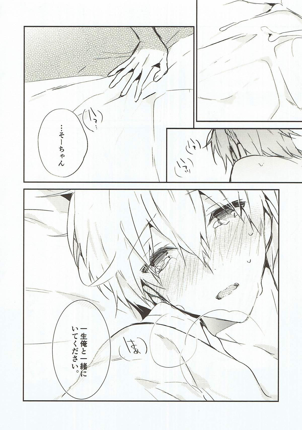 泣き虫オオカミ、泣かない赤ずきん【アイドリッシュセブン/環壮】 page 42