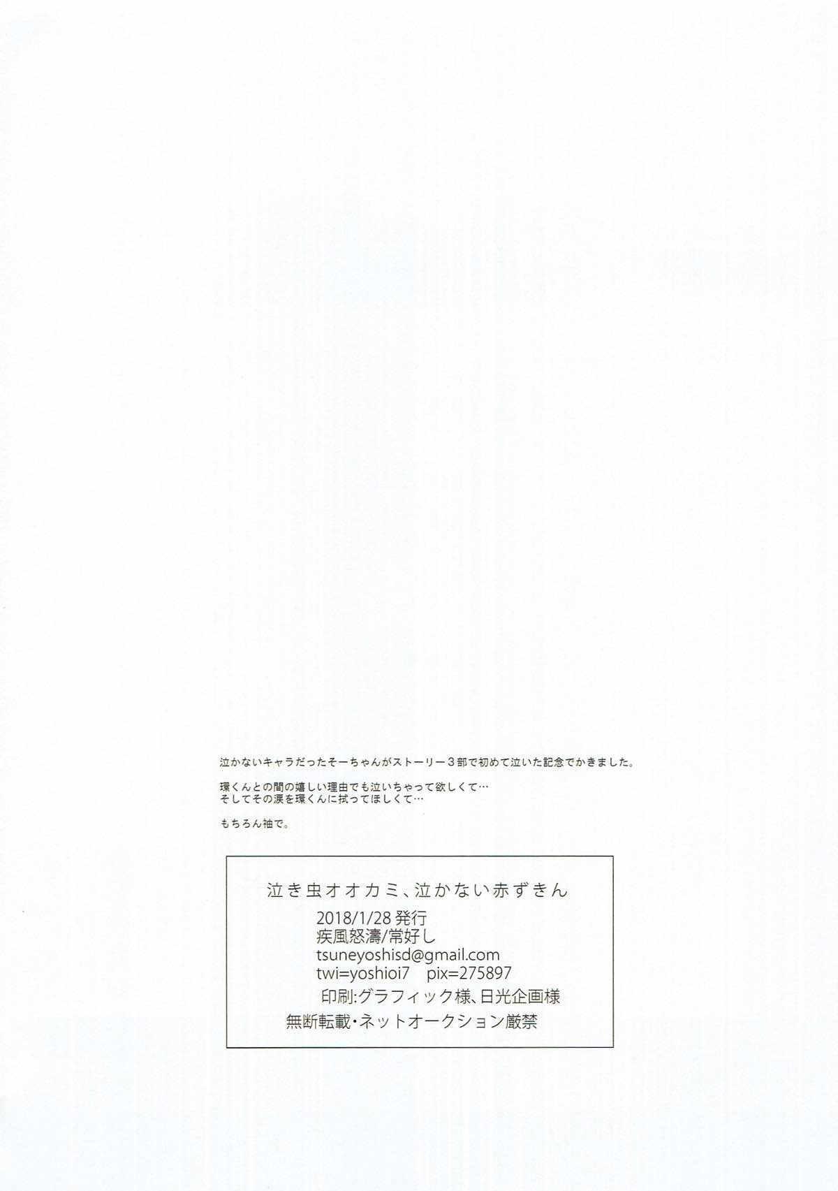 泣き虫オオカミ、泣かない赤ずきん【アイドリッシュセブン/環壮】 page 45