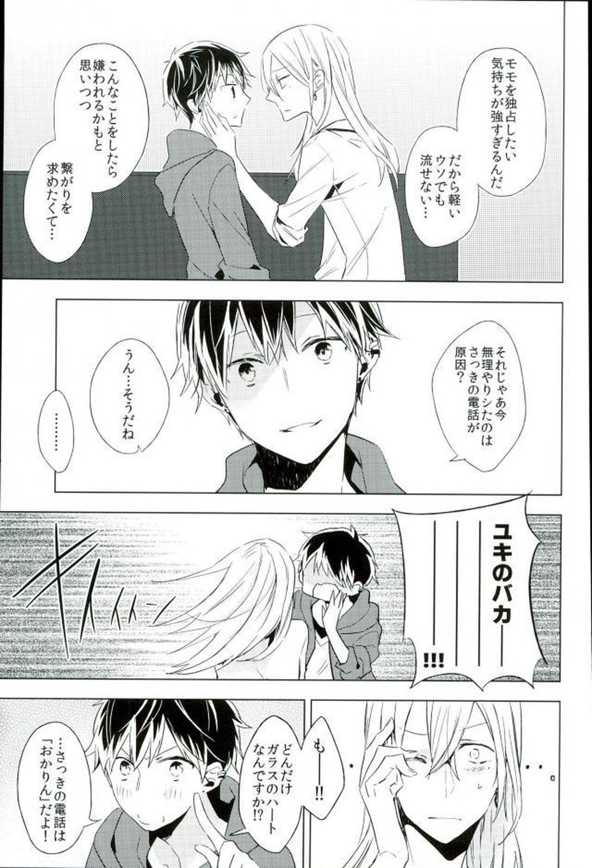 unstable【アイドリッシュセブン/ユキモモ】 page 11