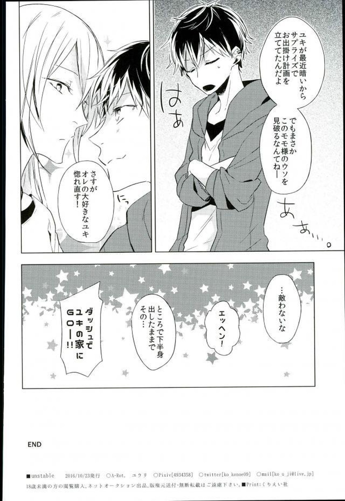 unstable【アイドリッシュセブン/ユキモモ】 page 12