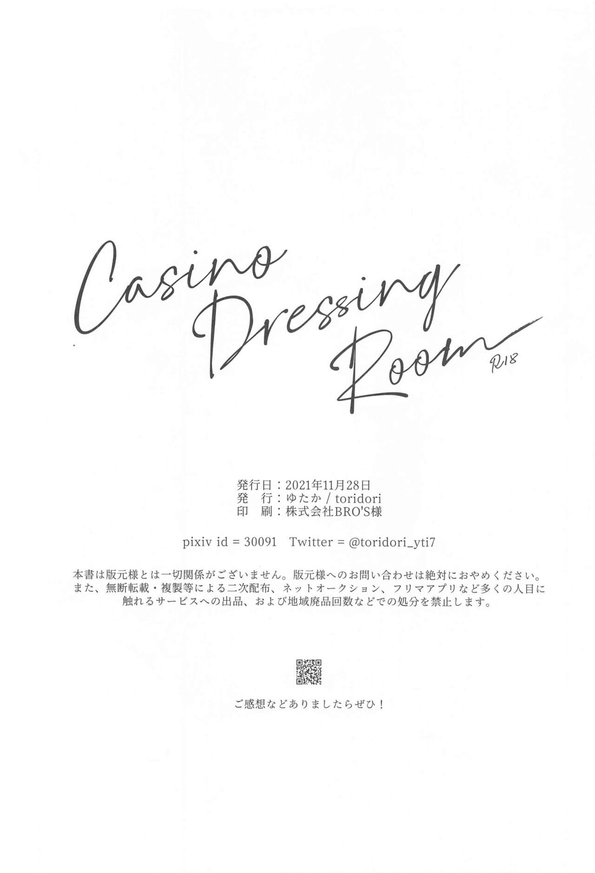 Casino Dressing Room【アイドリッシュセブン/ユキモモ】 page 11