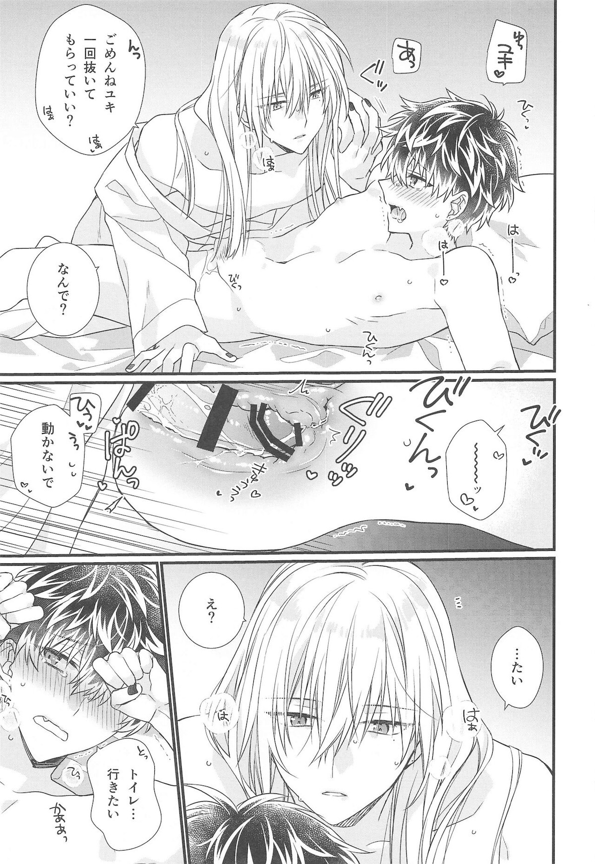 Temperature【アイドリッシュセブン/ユキモモ】 page 16