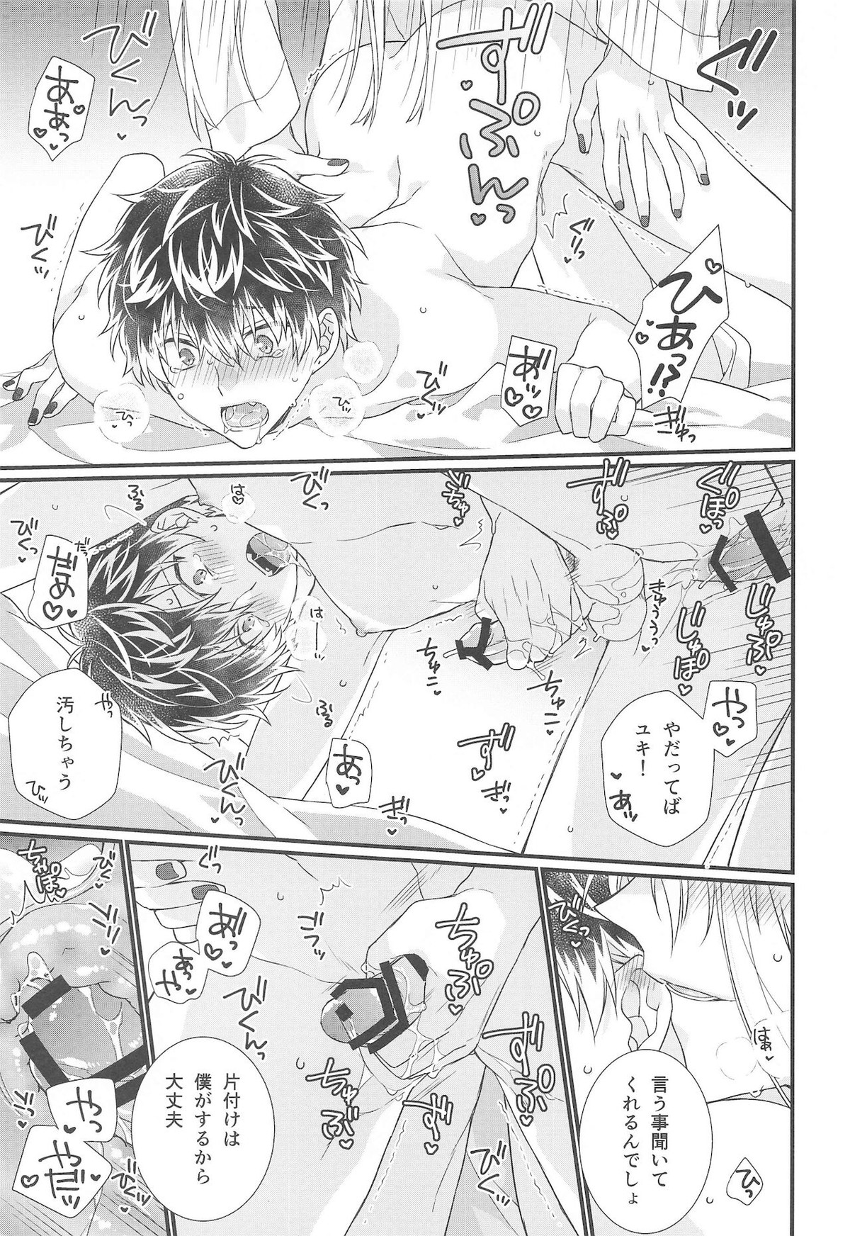 Temperature【アイドリッシュセブン/ユキモモ】 page 18