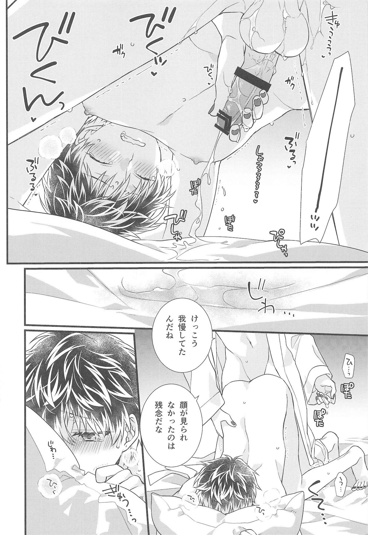 Temperature【アイドリッシュセブン/ユキモモ】 page 19