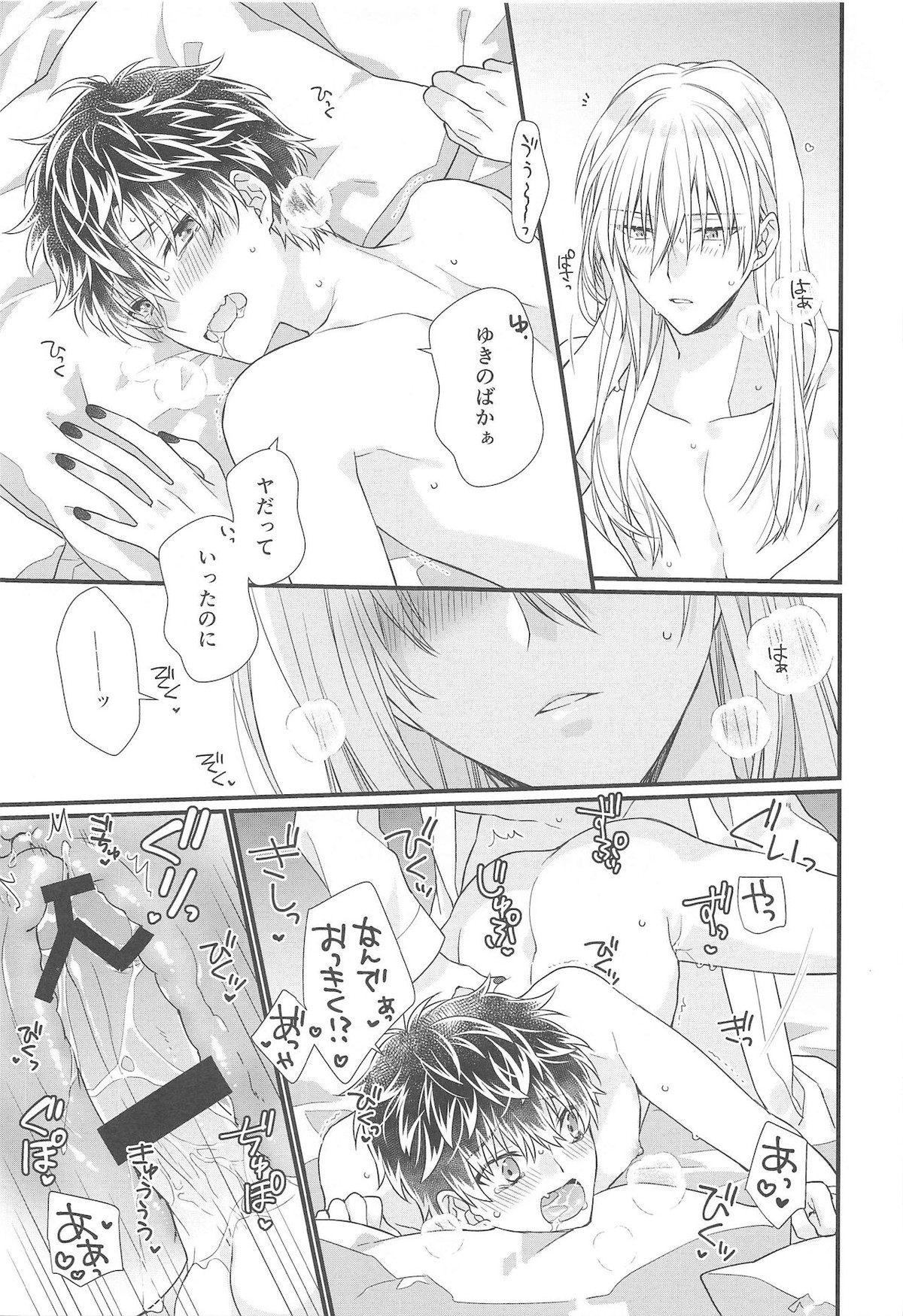 Temperature【アイドリッシュセブン/ユキモモ】 page 20