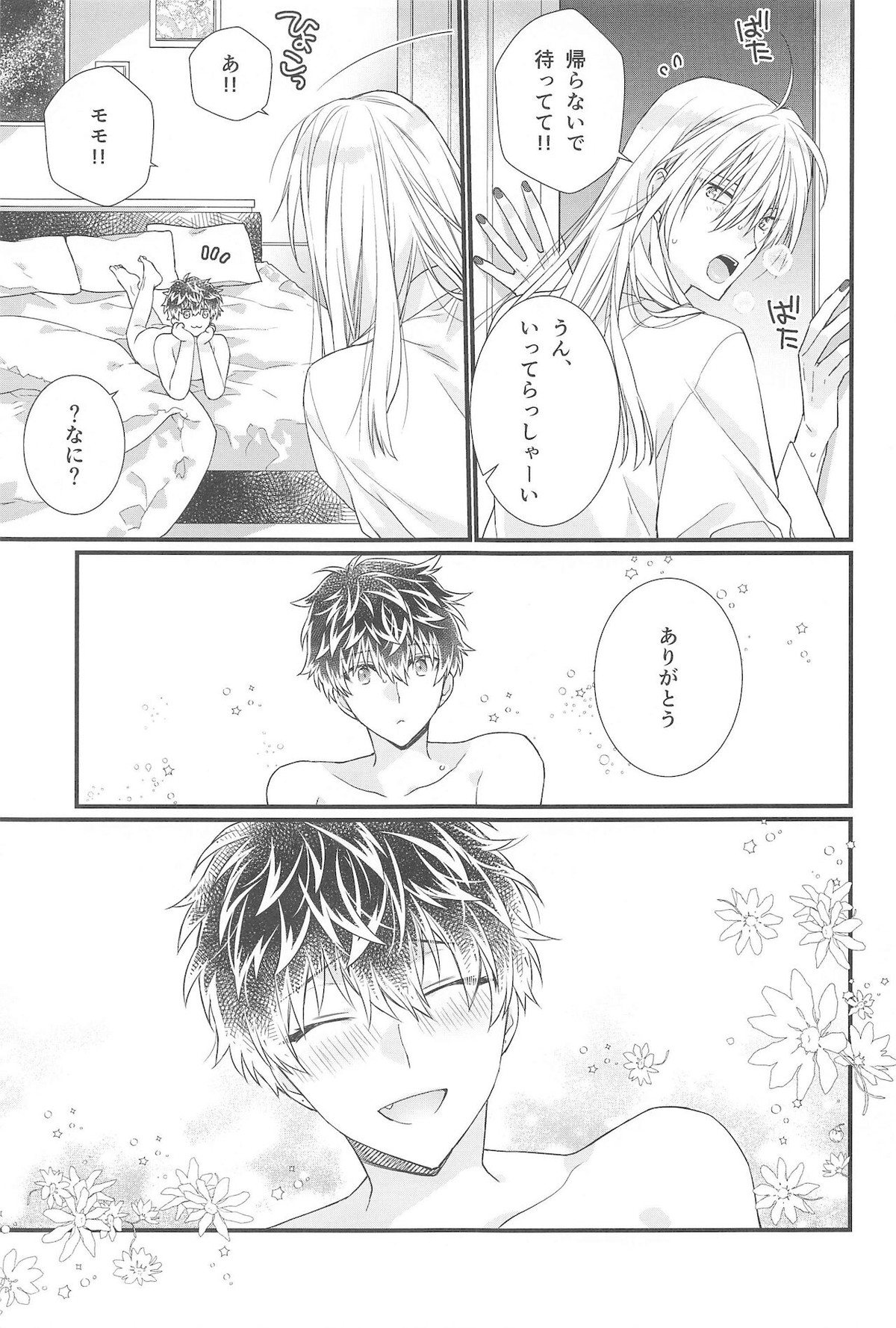 Temperature【アイドリッシュセブン/ユキモモ】 page 24