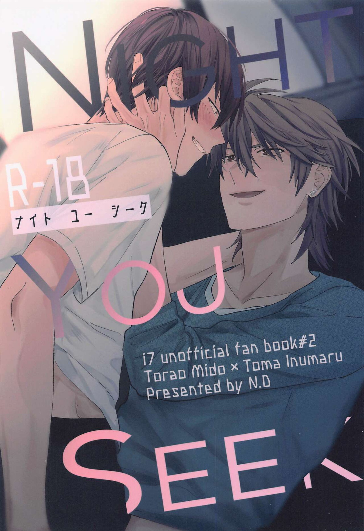 Recommended BL manga "ナイト ユー シーク【アイドリッシュセブン/御堂×狗丸】" cover image