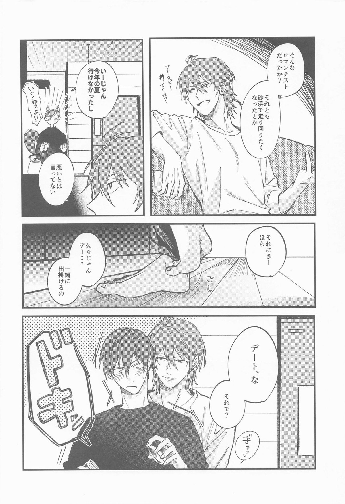 ナイト ユー シーク【アイドリッシュセブン/御堂×狗丸】 page 11