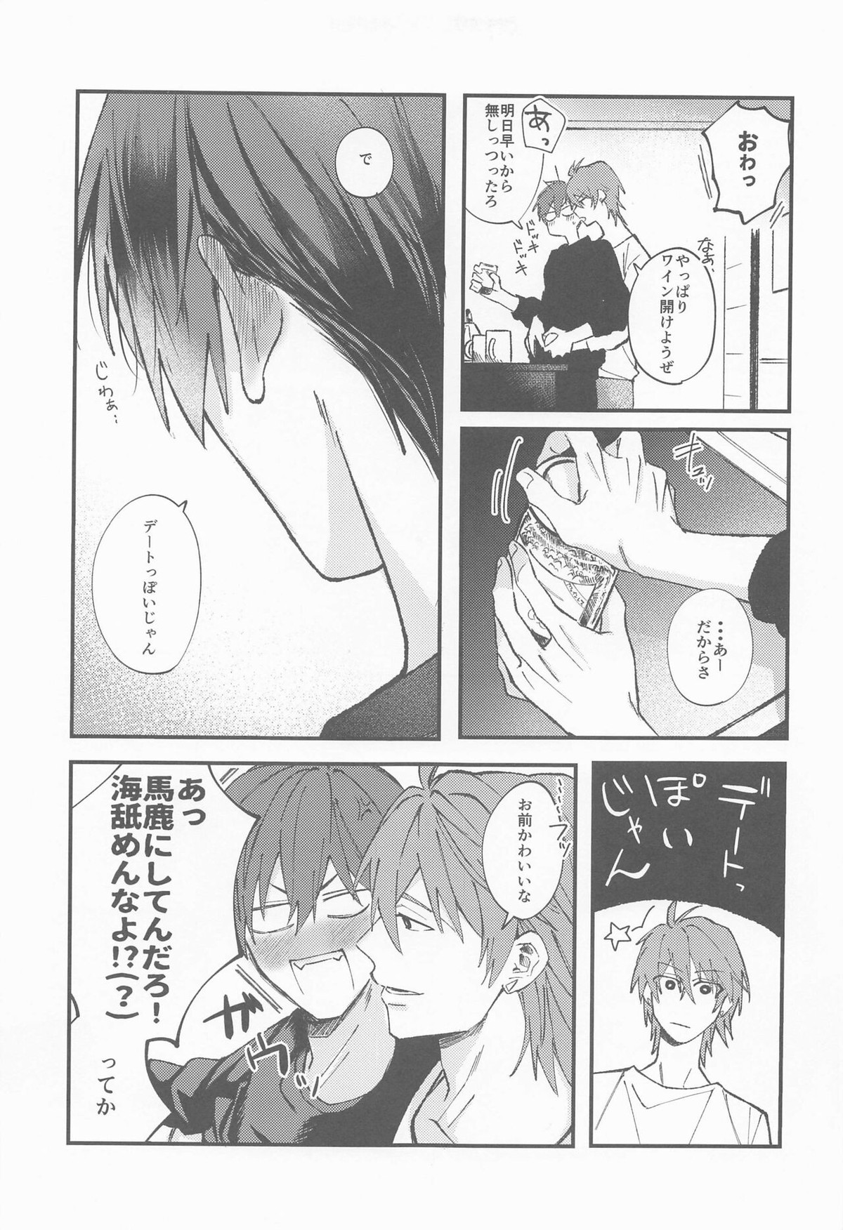 ナイト ユー シーク【アイドリッシュセブン/御堂×狗丸】 page 12