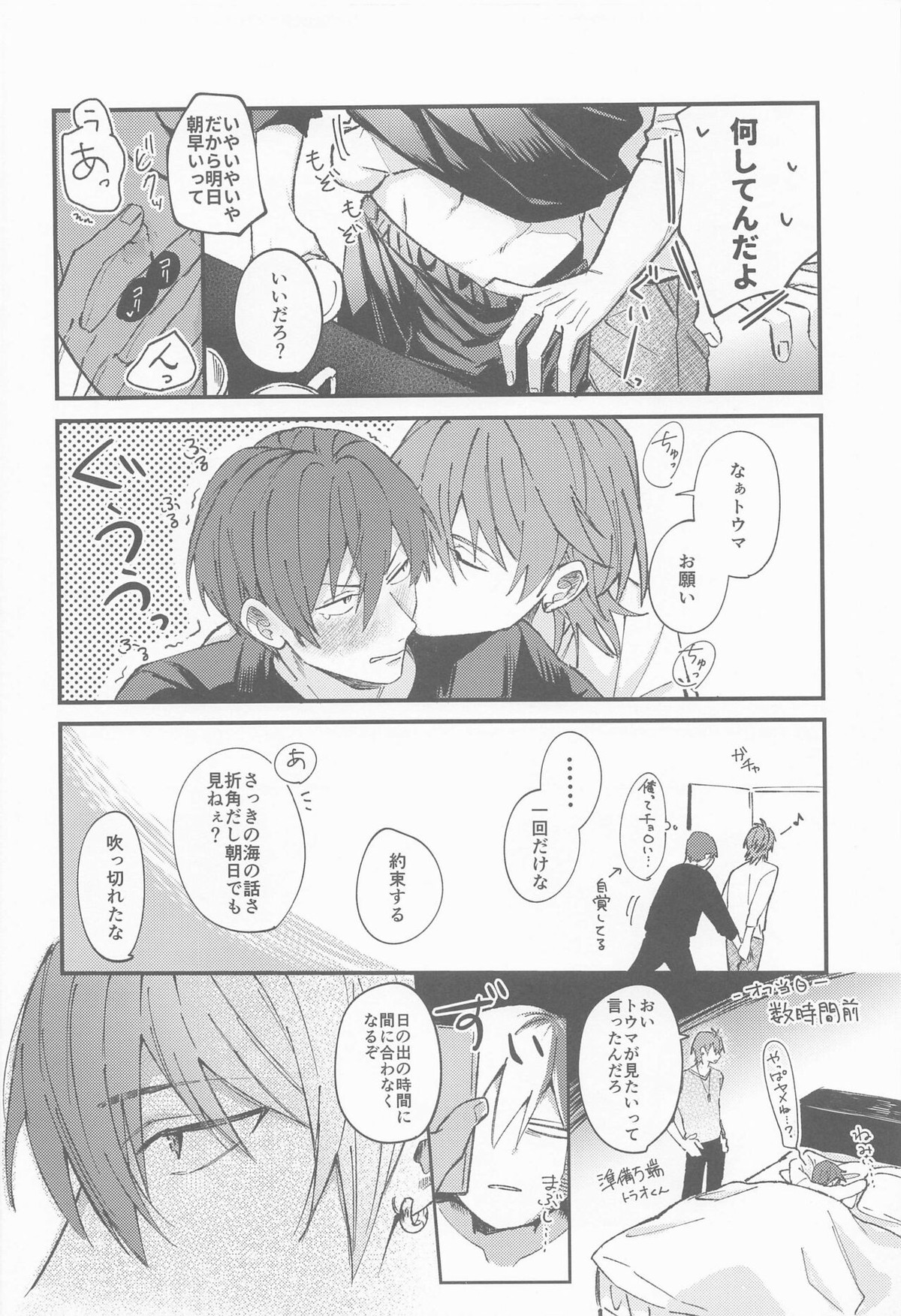 ナイト ユー シーク【アイドリッシュセブン/御堂×狗丸】 page 13