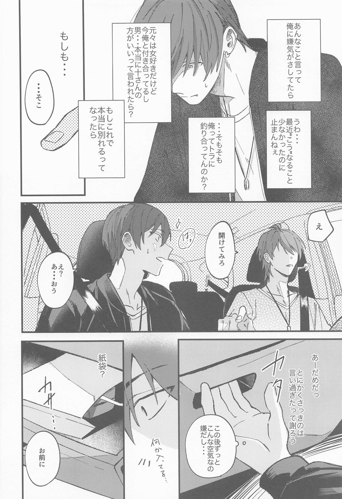 ナイト ユー シーク【アイドリッシュセブン/御堂×狗丸】 page 17