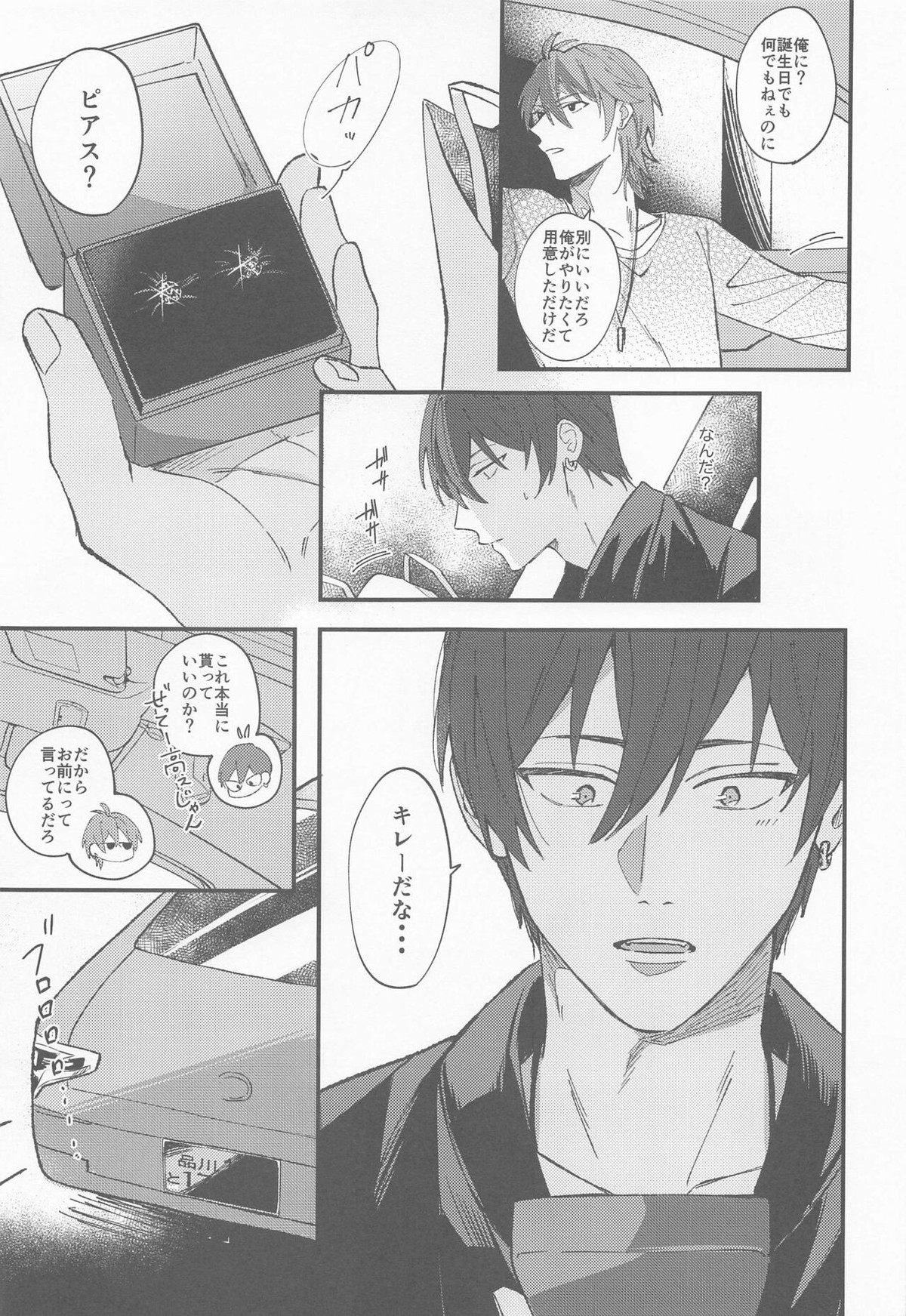 ナイト ユー シーク【アイドリッシュセブン/御堂×狗丸】 page 18