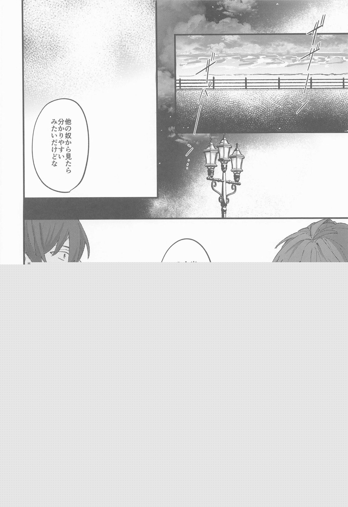 ナイト ユー シーク【アイドリッシュセブン/御堂×狗丸】 page 19