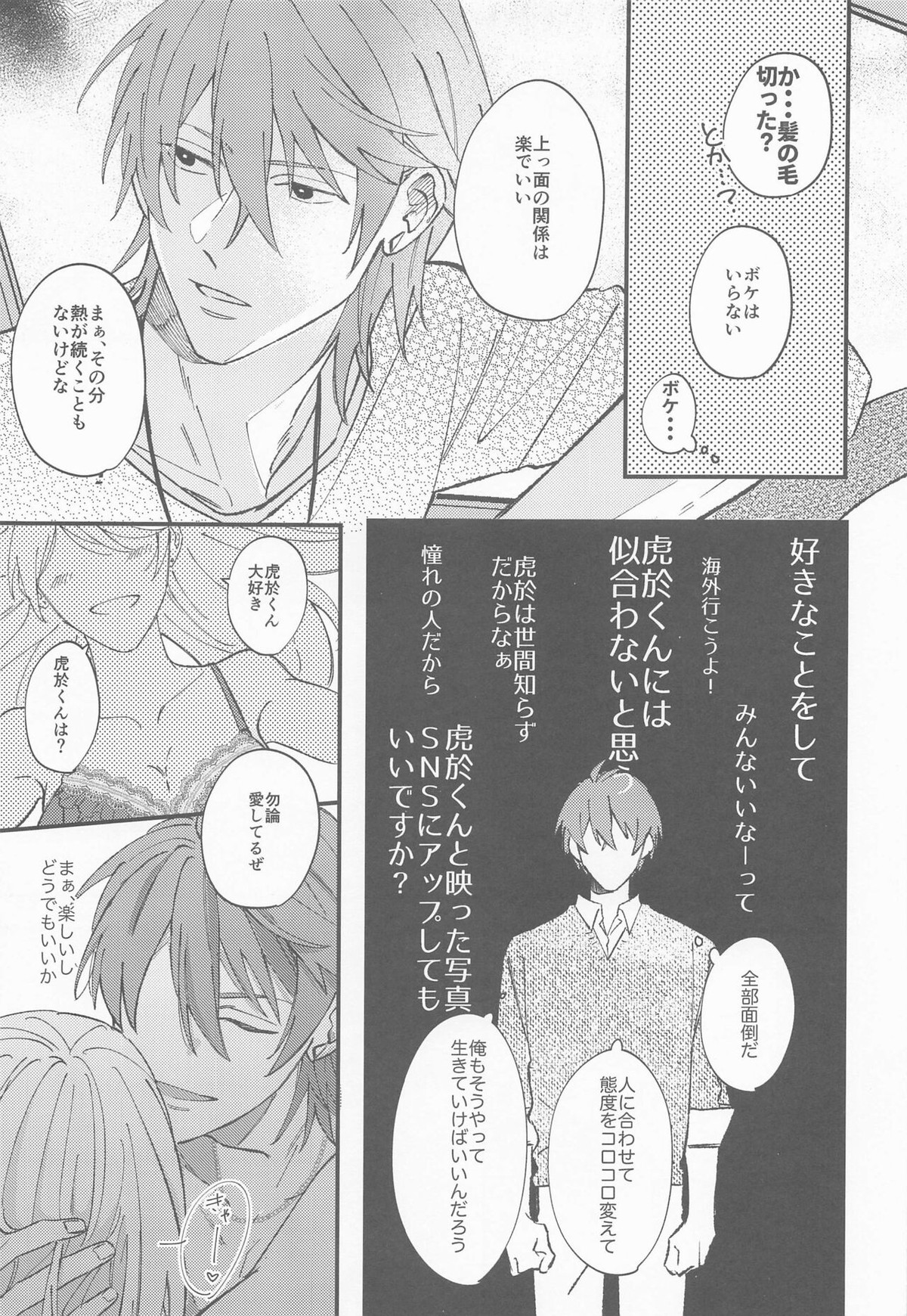 ナイト ユー シーク【アイドリッシュセブン/御堂×狗丸】 page 20