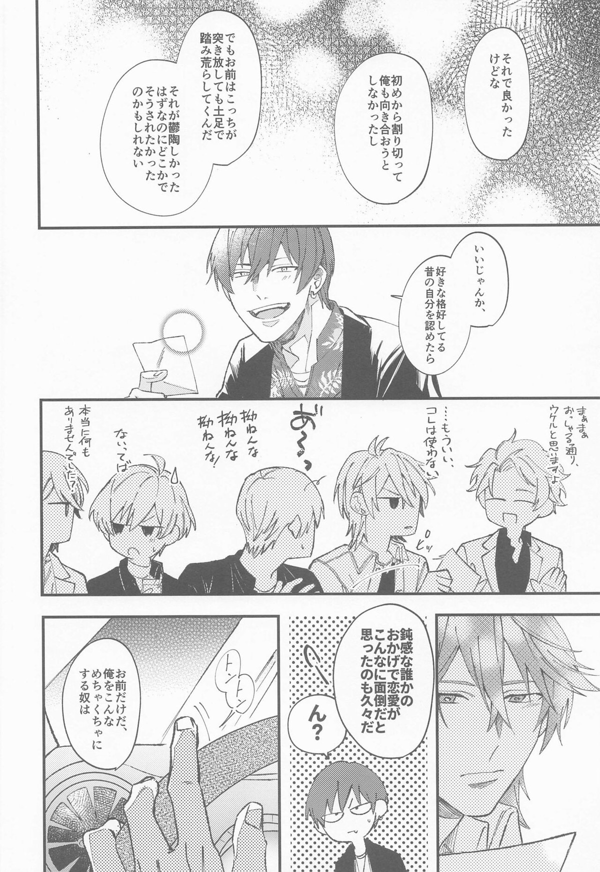 ナイト ユー シーク【アイドリッシュセブン/御堂×狗丸】 page 21