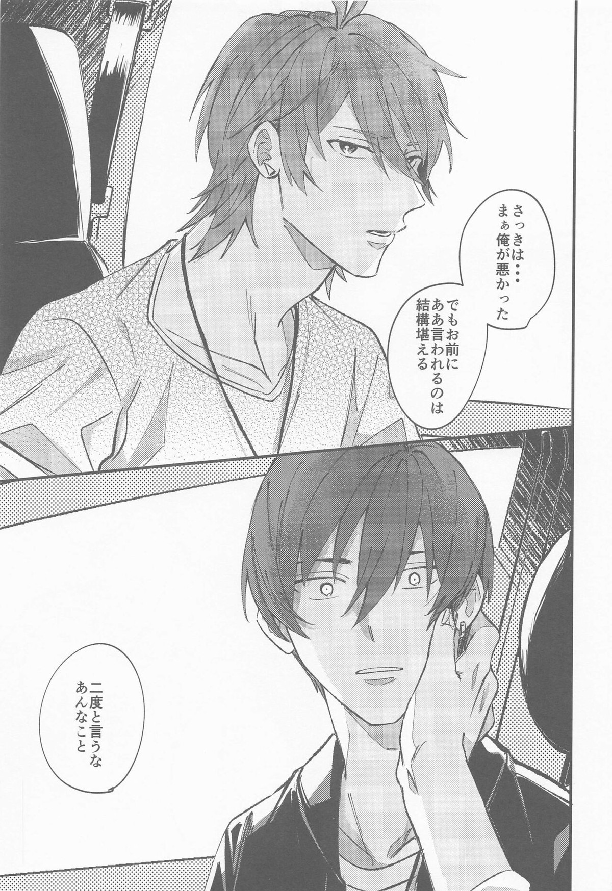 ナイト ユー シーク【アイドリッシュセブン/御堂×狗丸】 page 22
